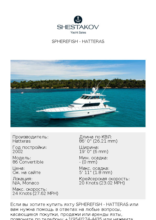 SPHEREFISH - 86 Convertible - 2002