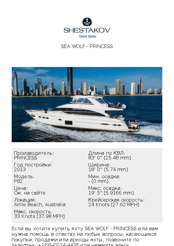 SEA WOLF - P82 - 2013