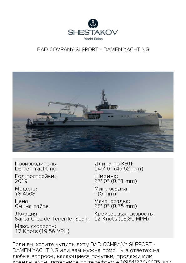 BAD COMPANY SUPPORT - YS 4508 - 2019