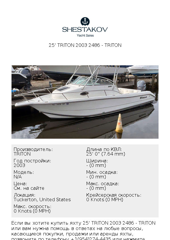 25' Triton 2003 2486 - undefined - 2003