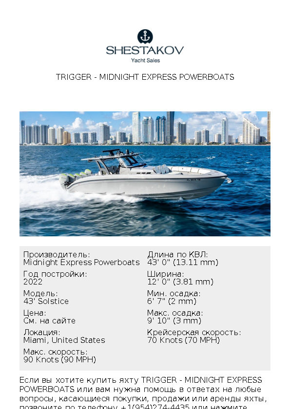 Trigger - 43' Solstice - 2022