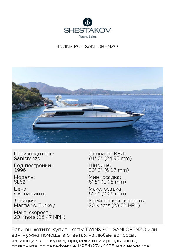 TWINS PC - SL82 - 1996