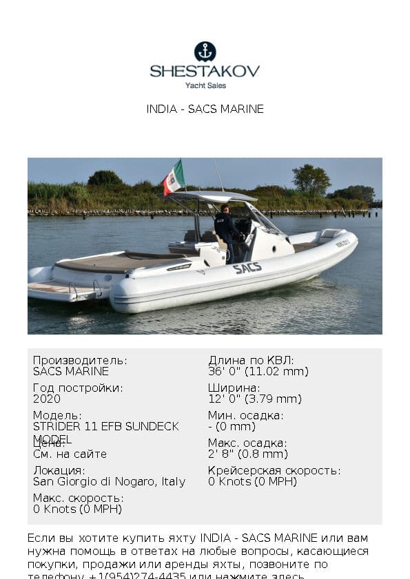 INDIA - STRIDER 11 EFB SUNDECK MODEL - 2021