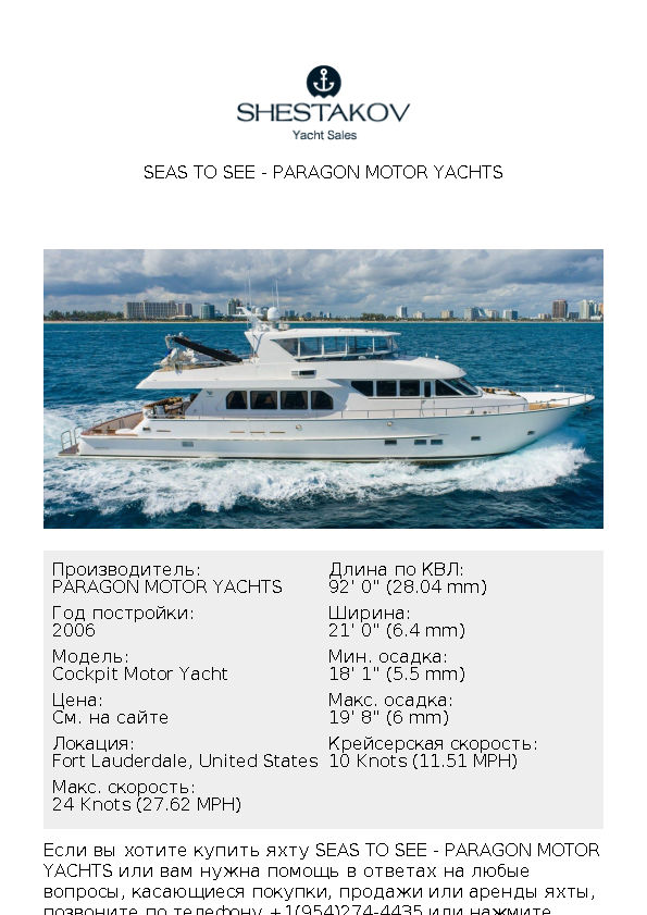 SEAS TO SEE - Cockpit Motor Yacht - 2006