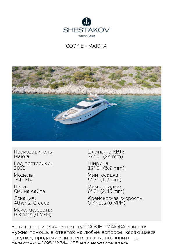 COOKIE -  84 ' Fly - 2002