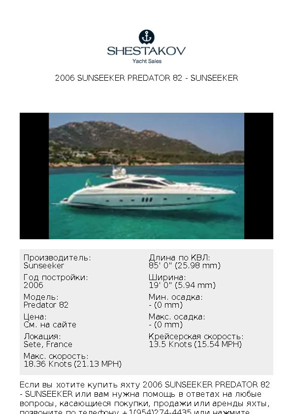 2006 Sunseeker Predator 82 - Predator 82 - 2006