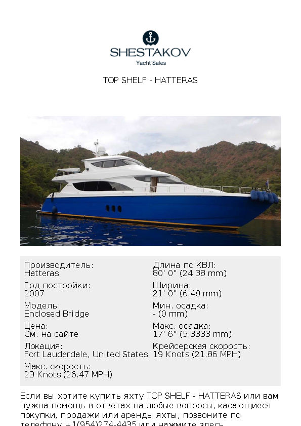 TOP SHELF - Enclosed Bridge - 2007