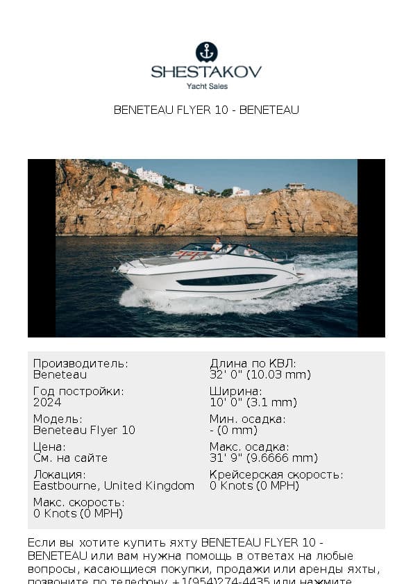 Beneteau Flyer 10 - Beneteau Flyer 10 - 2024