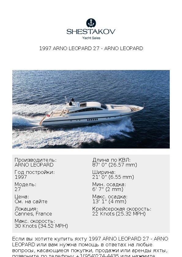 1997 Arno Leopard 27 - 27 - 1997