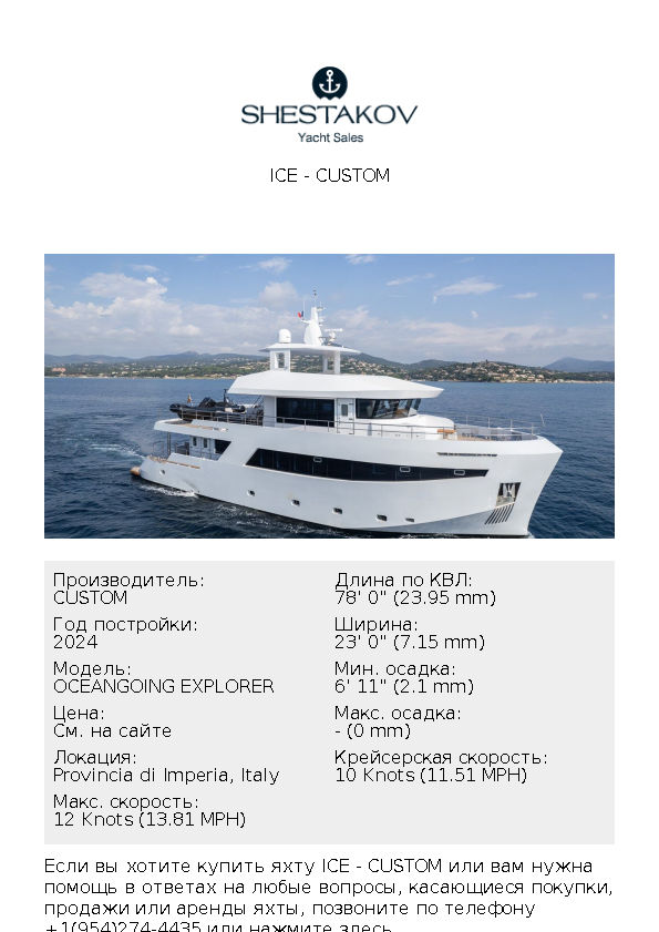 ICE - OCEANGOING EXPLORER - 2024