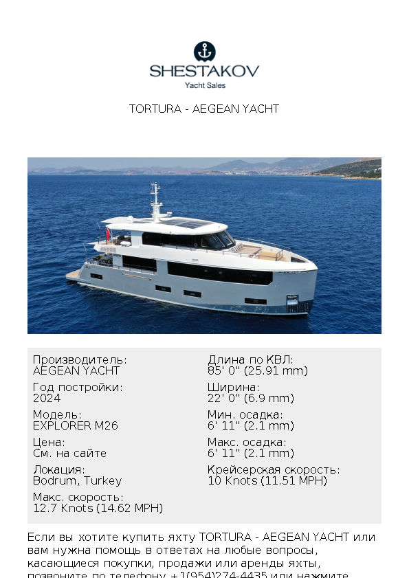 TORTURA - EXPLORER M26 - 2024