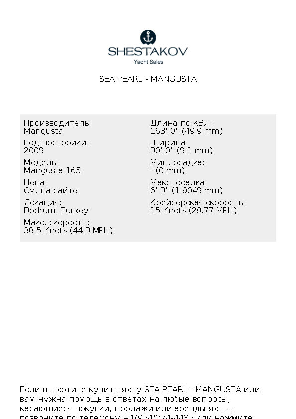SEA PEARL - Mangusta 165 - 2009