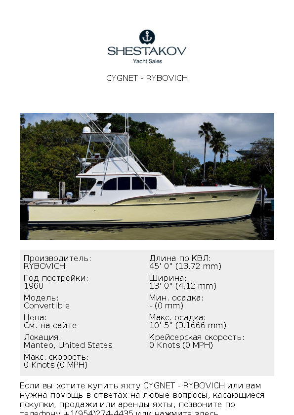 CYGNET - Convertible - 1960