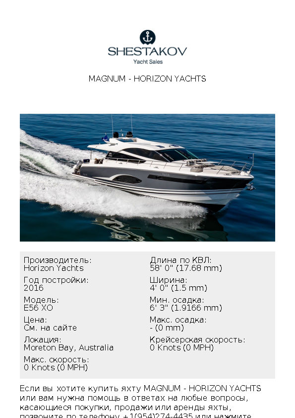 MAGNUM - E56 XO - 2016