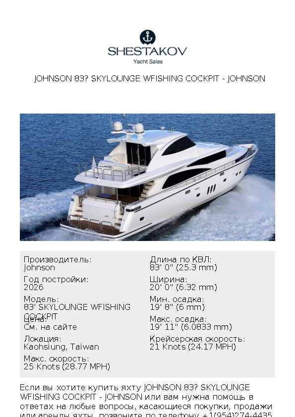 JOHNSON 83’ SKYLOUNGE WFISHING COCKPIT - 83' SKYLOUNGE WFISHING COCKPIT - 2026