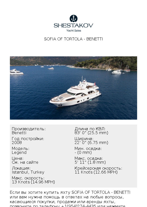 SOFIA OF TORTOLA - Legend - 2008