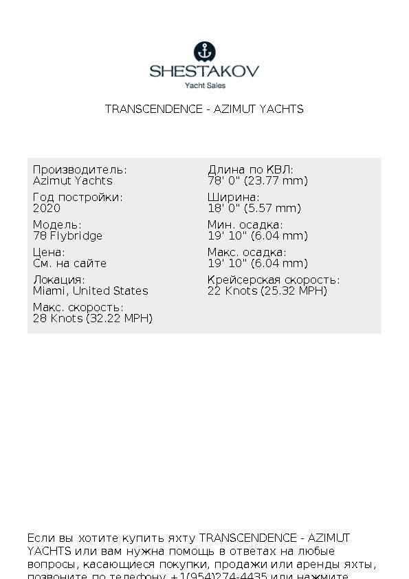 Transcendence - 78 Flybridge - 2020