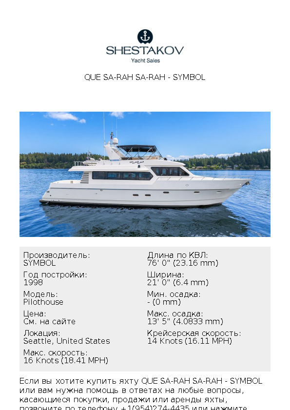 QUE SA-RAH SA-RAH - Pilothouse - 1998