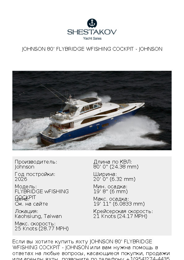 JOHNSON 80' FLYBRIDGE wFISHING COCKPIT - FLYBRIDGE wFISHING COCKPIT - 2026