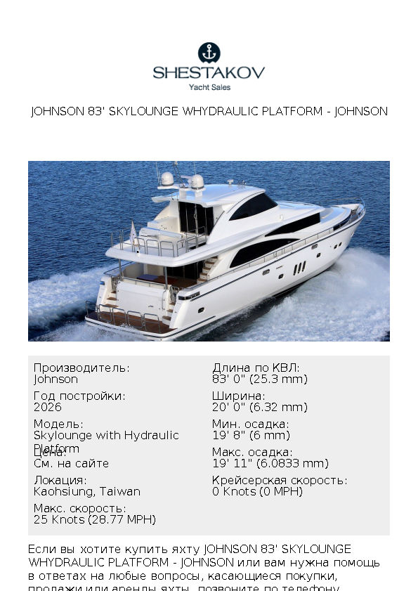JOHNSON 83' SKYLOUNGE WHYDRAULIC PLATFORM - Skylounge with Hydraulic Platform - 2026