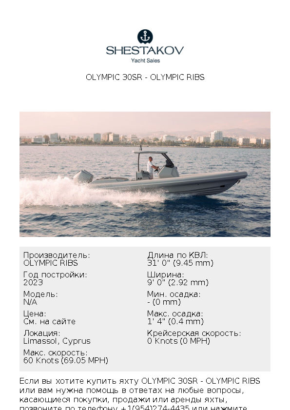 Olympic 30SR - undefined - 2023