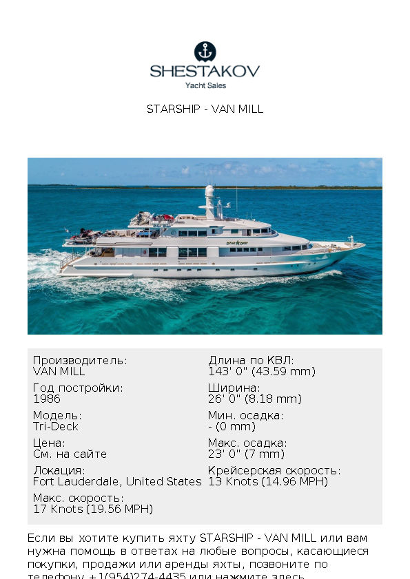 STARSHIP - Tri-Deck - 1988