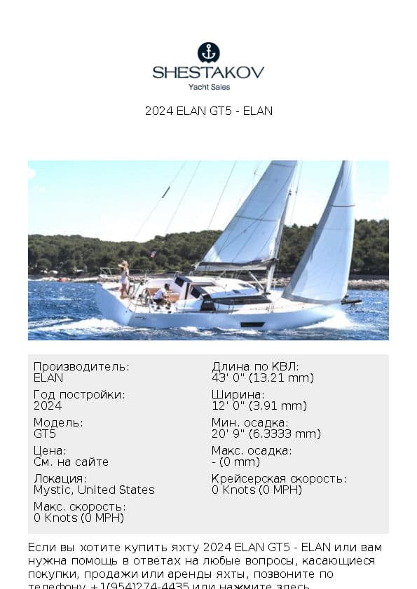 2024 Elan GT5 - GT5 - 2024