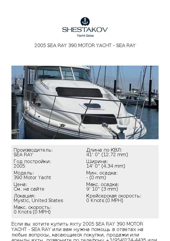 2005 Sea Ray 390 Motor Yacht - 390 Motor Yacht - 2005