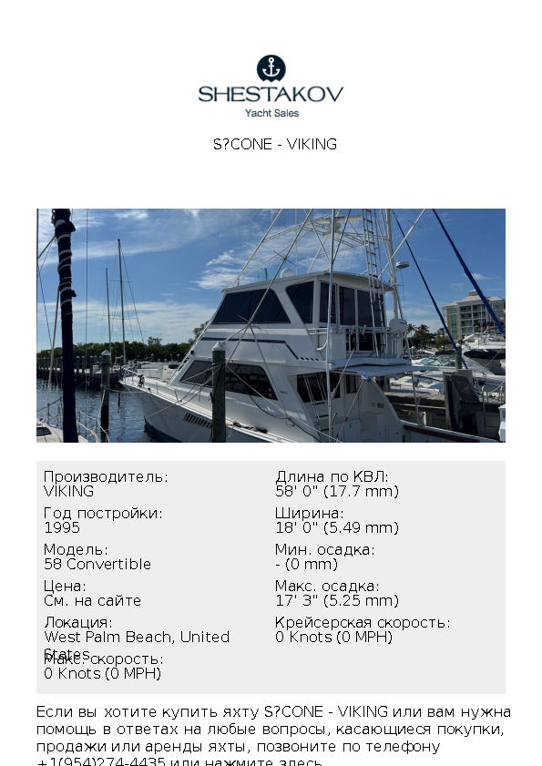 Sécone - 58 Convertible - 1995