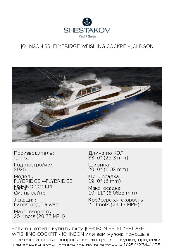 JOHNSON 83' FLYBRIDGE wFISHING COCKPIT - FLYBRIDGE wFLYBRIDGE FISHING COCKPIT - 2026