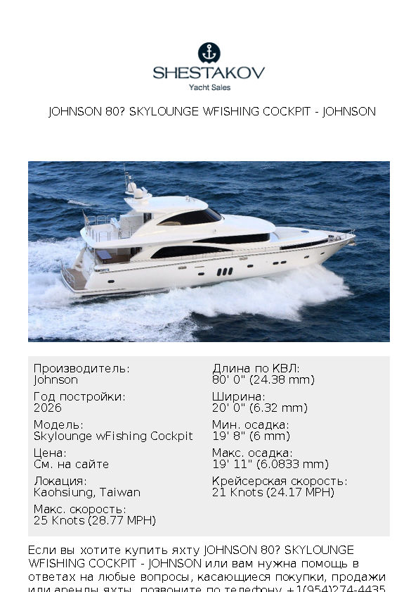 JOHNSON 80’ SKYLOUNGE WFISHING COCKPIT - Skylounge wFishing Cockpit - 2026