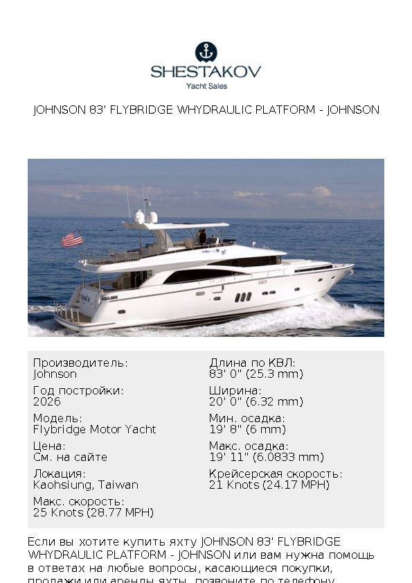 JOHNSON 83' FLYBRIDGE wHYDRAULIC PLATFORM - Flybridge Motor Yacht - 2026