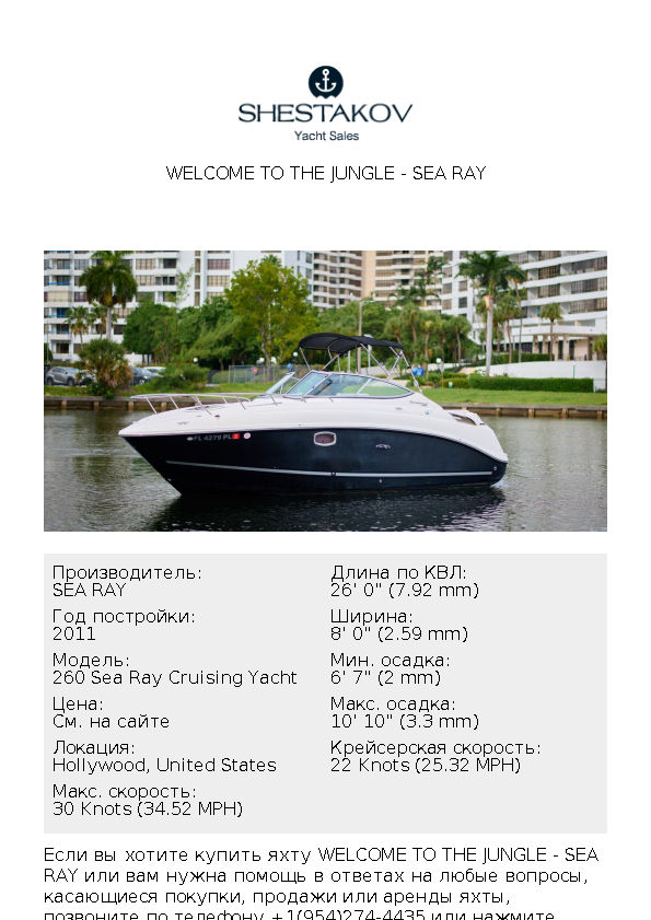 WELCOME TO THE JUNGLE - 260 Sea Ray Cruising Yacht - 2011