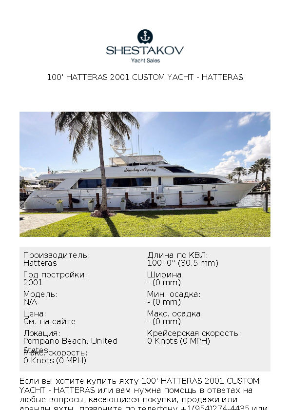 100' Hatteras 2001 Custom Yacht - undefined - 2001