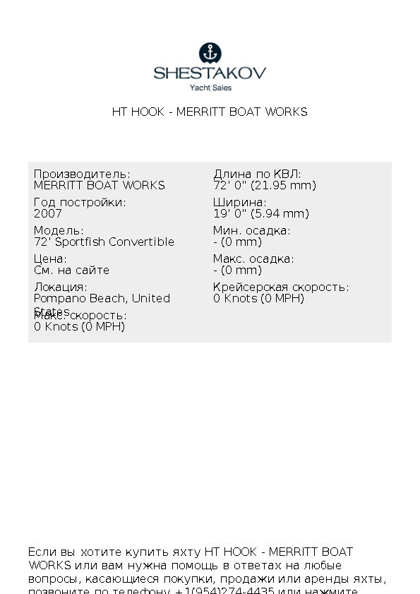 HT HOOK - 72' Sportfish Convertible - 2007