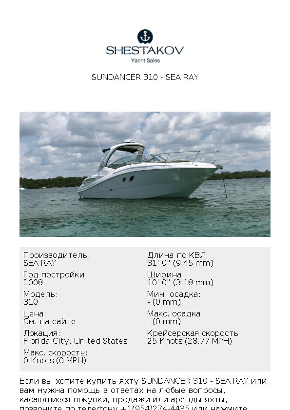 Sundancer 310 - 310 - 2008