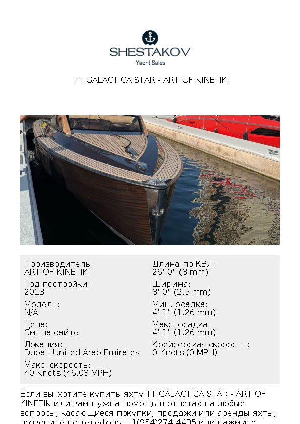 TT GALACTICA STAR - undefined - 2013