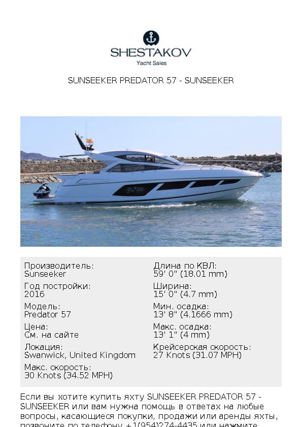 Sunseeker Predator 57 - Predator 57 - 2016