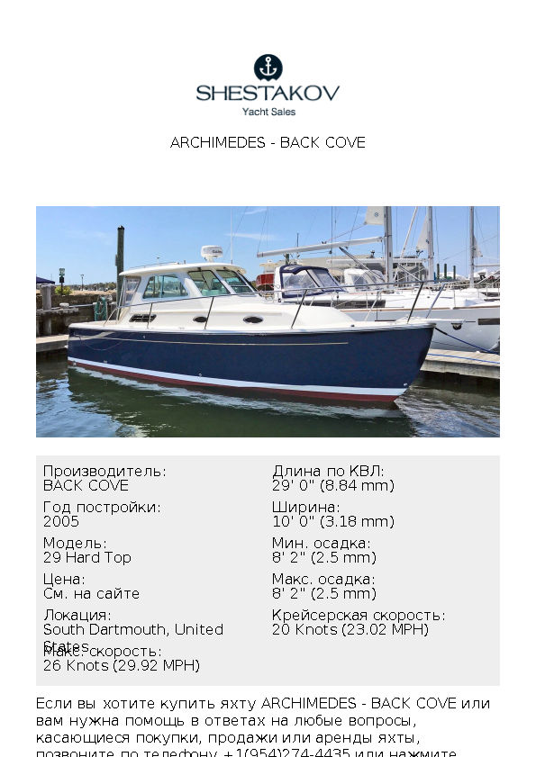 ARCHIMEDES - 29 Hard Top - 2005