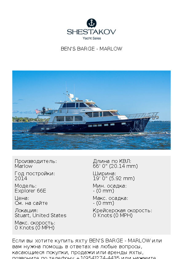 BEN'S BARGE - Explorer 66E - 2014
