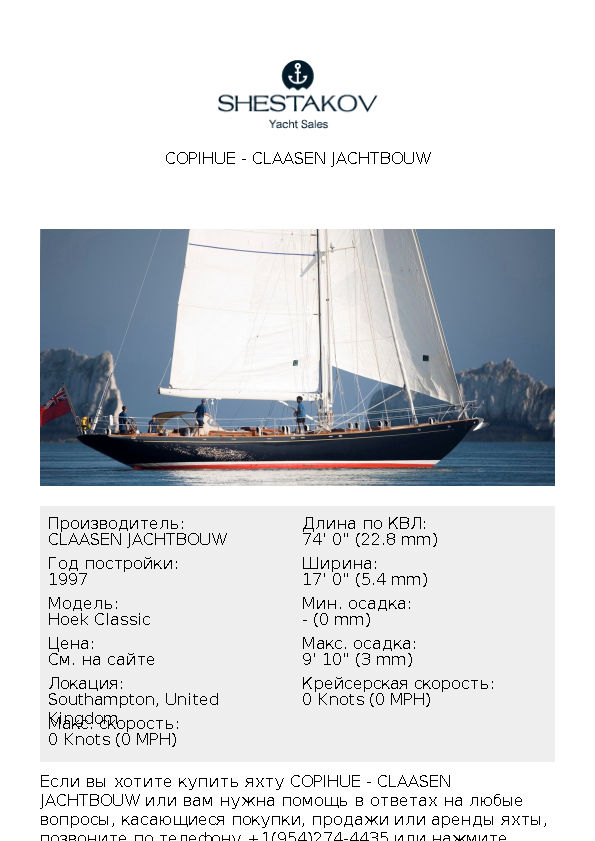 Copihue - Hoek Classic - 1997