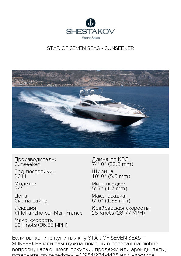 STAR OF SEVEN SEAS - 74' - 2011