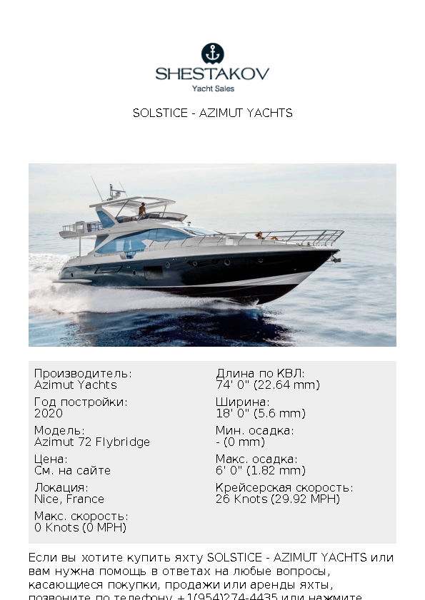 Solstice - Azimut 72 Flybridge - 2020