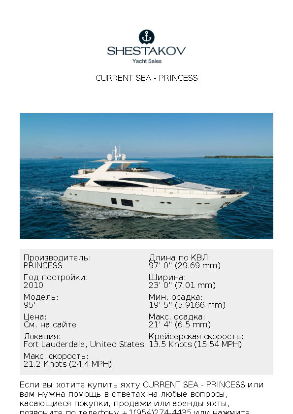 Current Sea - 95' - 2011