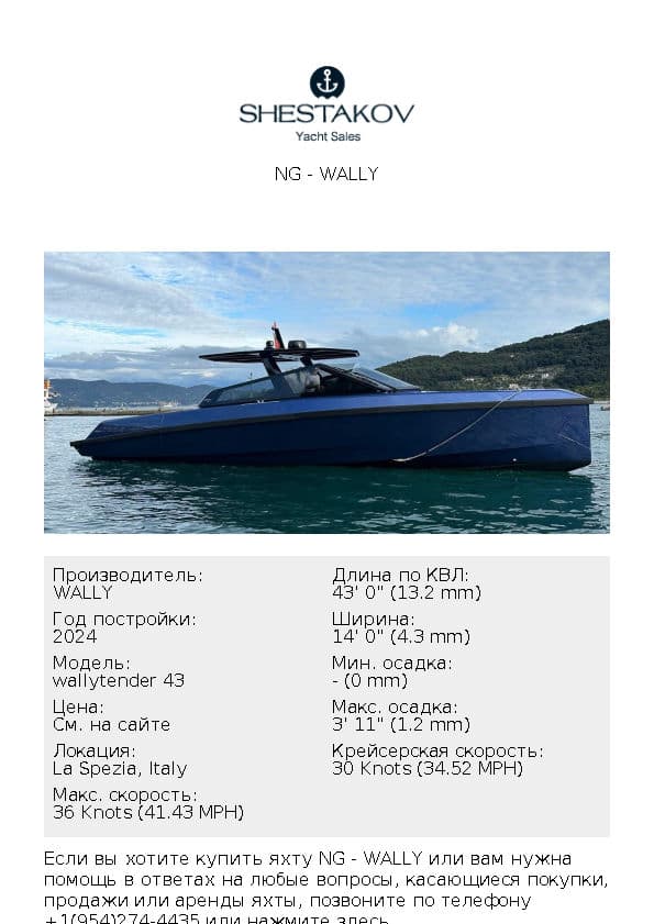 NG - wallytender 43 - 2024