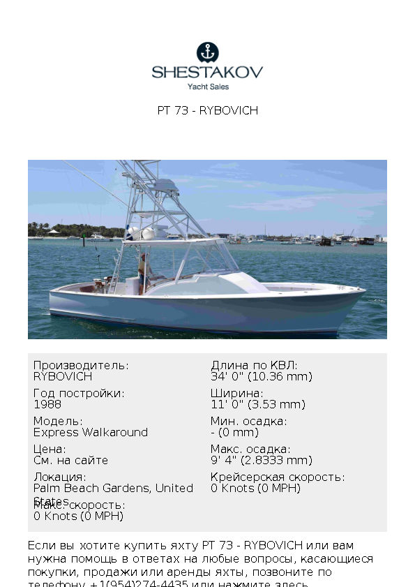 PT 73 - Express Walkaround - 1988