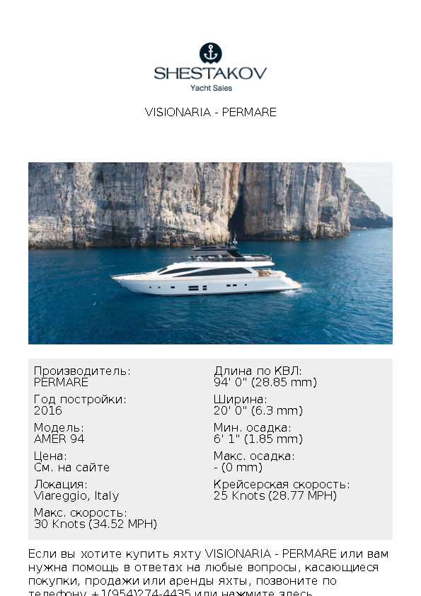 Visionaria - AMER 94 - 2016