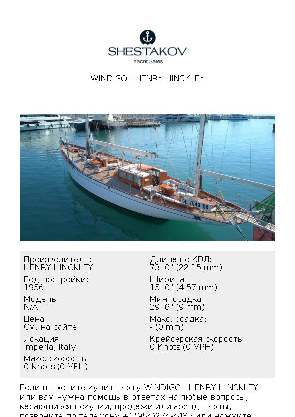 WINDIGO - undefined - 1956