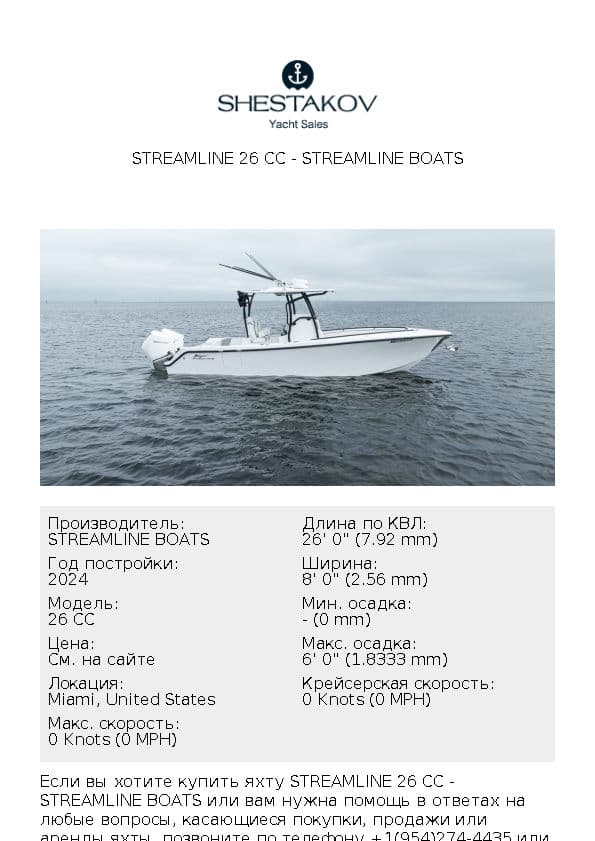 Streamline 26 CC - 26 CC - 2024