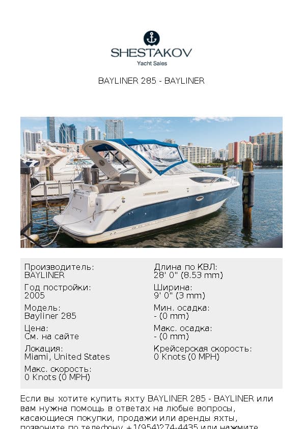 Bayliner 285 - Bayliner 285 - 2005